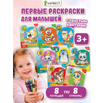 Раскраска по номерам Харвест детская для малышей набор 8 штук