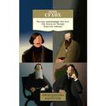 Книга АЗБУКА Русская литература для всех. От Гоголя до Чехова. Классное чтение!