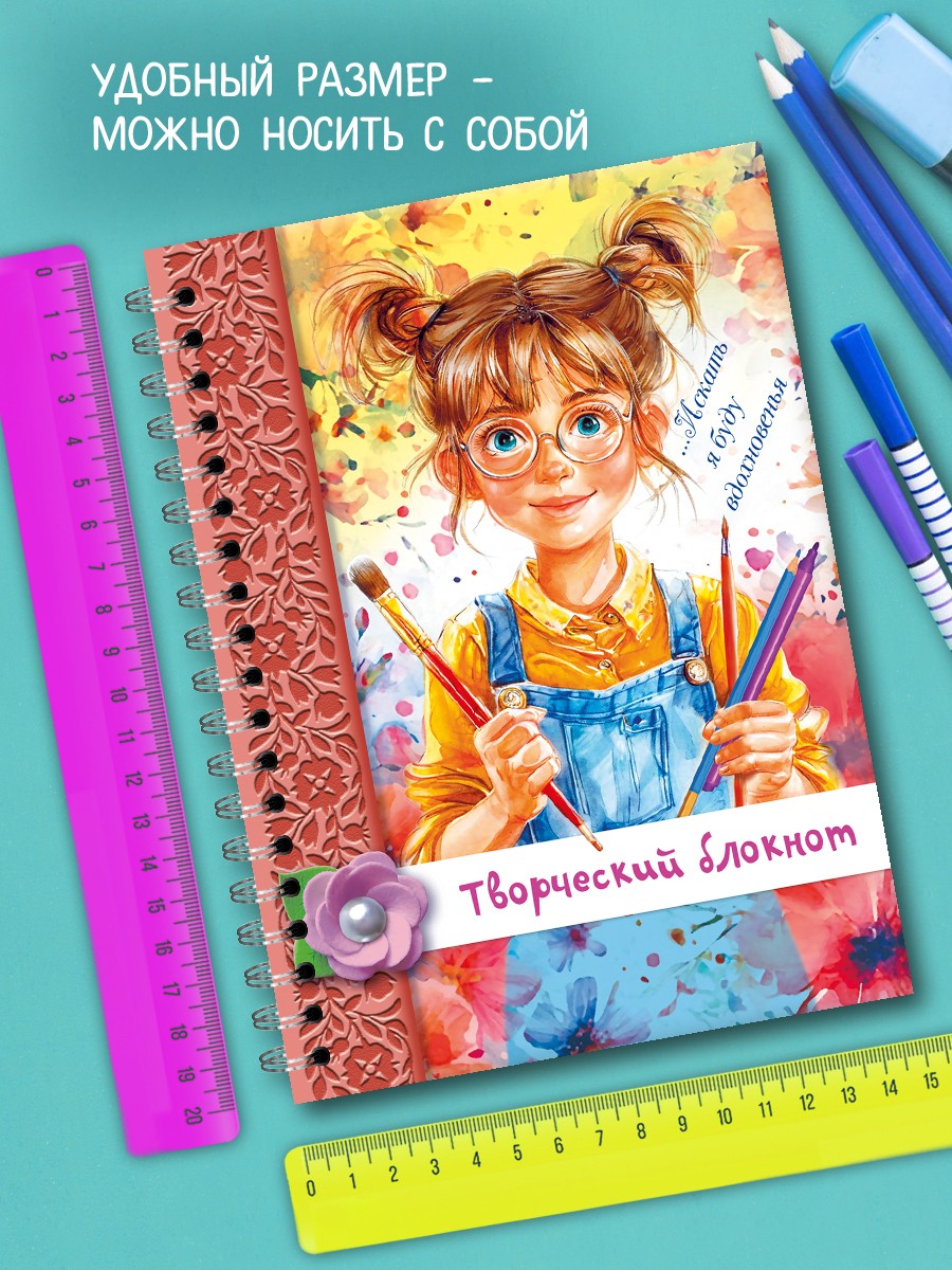 Записная книжка Hatber Творческий блокнот 32 лист. - фото 2