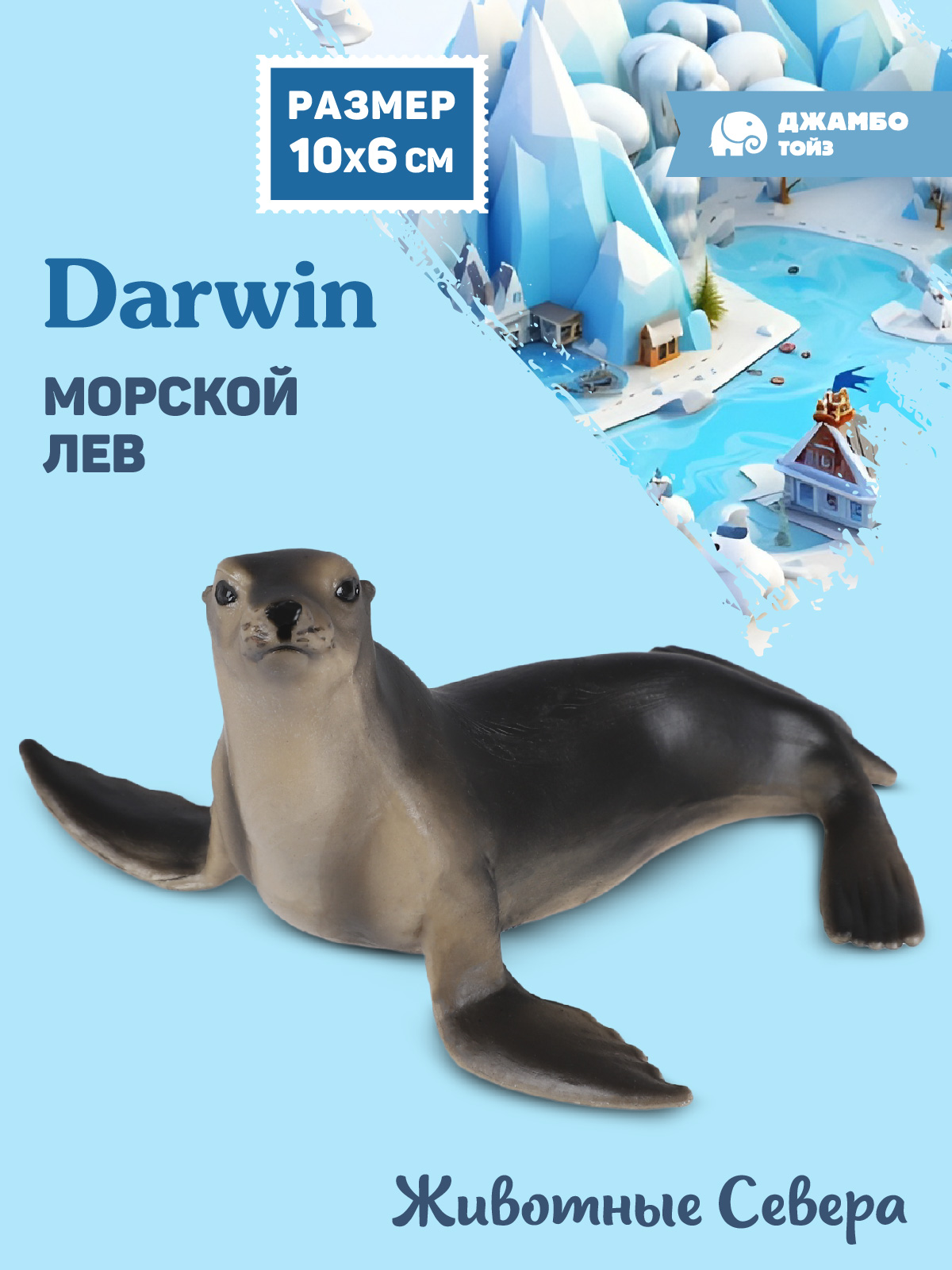 Фигурка DARWIN Животные Морской лев - фото 1