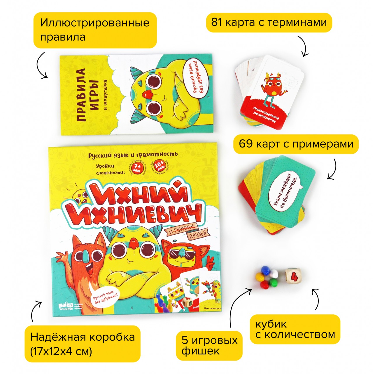 Настольная игра Банда умников Ихний Ихниевич - фото 9