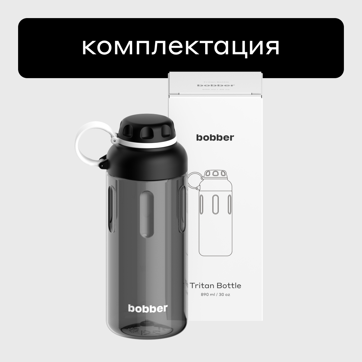 Бутылка Bobber 890 мл - фото 6