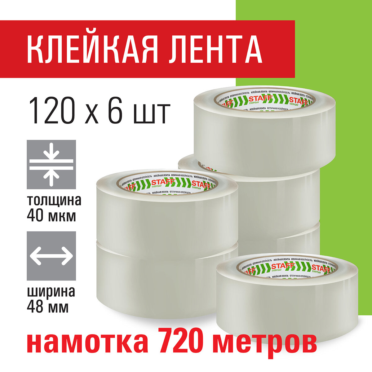Клейкая лента Staff - фото 1