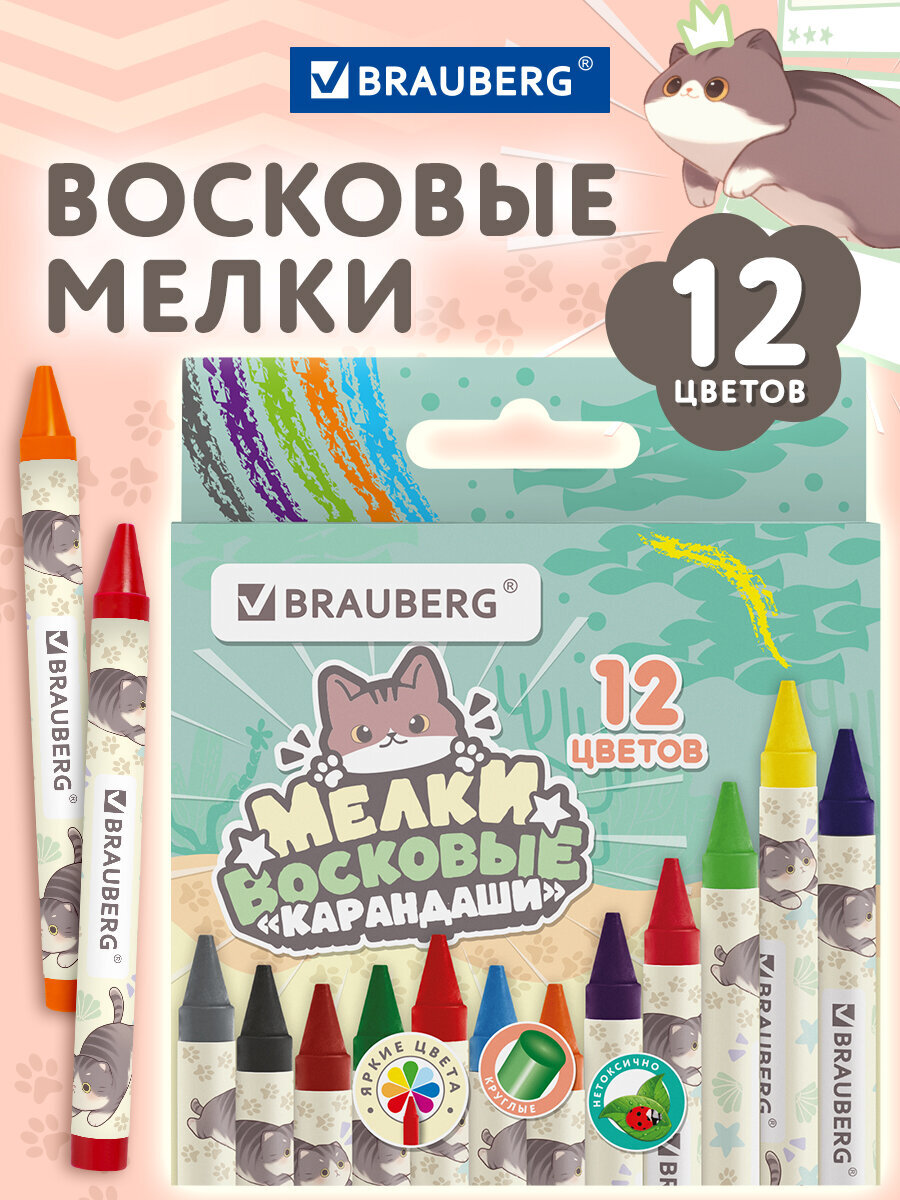 Восковые мелки Brauberg 12 шт. - фото 1