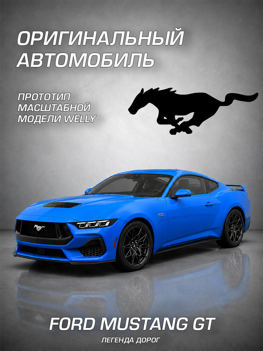 Автомобиль Welly Ford 2024 Форд Мустанг ГТ 1:24 WL_24123W - фото 2