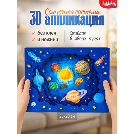 Аппликация Дрофа-Медиа Солнечная система