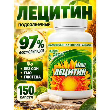 Лецитин подсолнечный Ювикс-Фарм 90 капсул