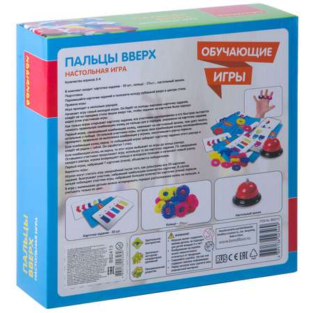 Настольная игра Bondibon для моторики Пальцы Вверх