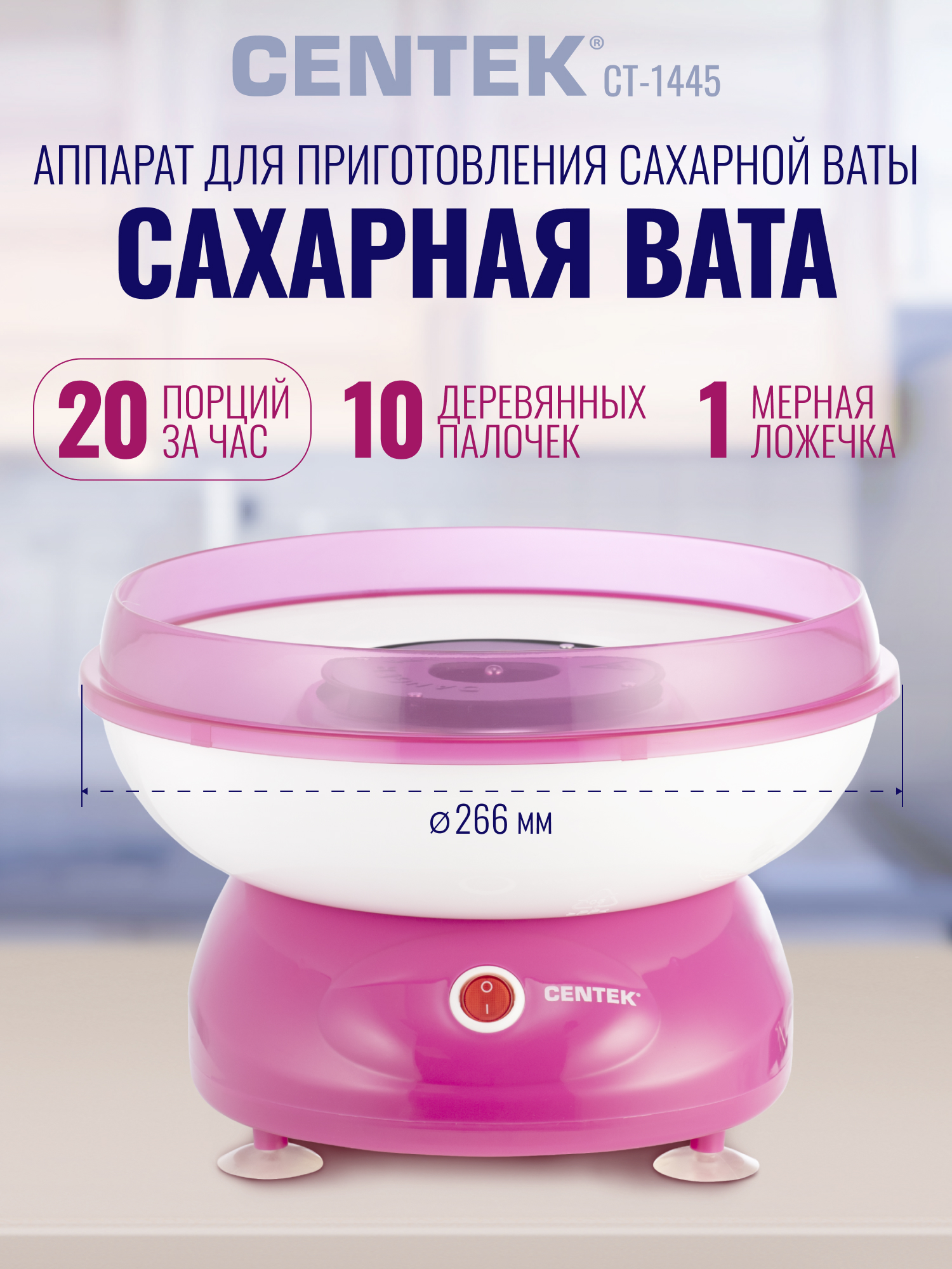 Аппарат для сахарной ваты CENTEK CT-1445 - фото 1