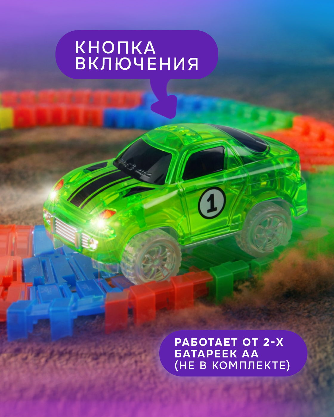 Трек Гибкий Трек с машинкой 196 деталей Т13197 - фото 5