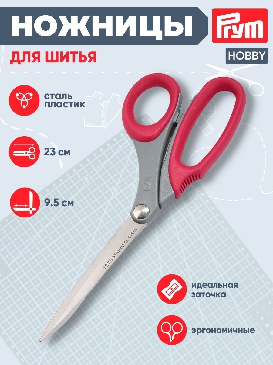 Ножницы канцелярские Prym - фото 1