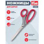 Ножницы канцелярские Prym