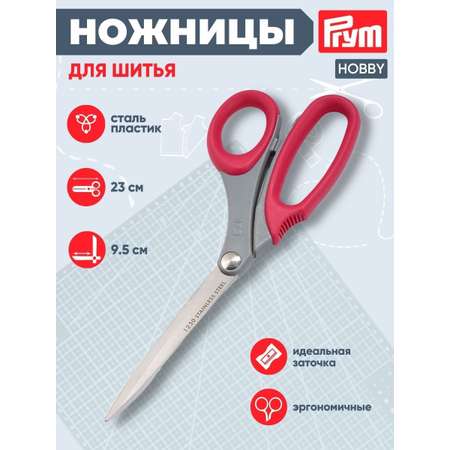 Ножницы канцелярские Prym