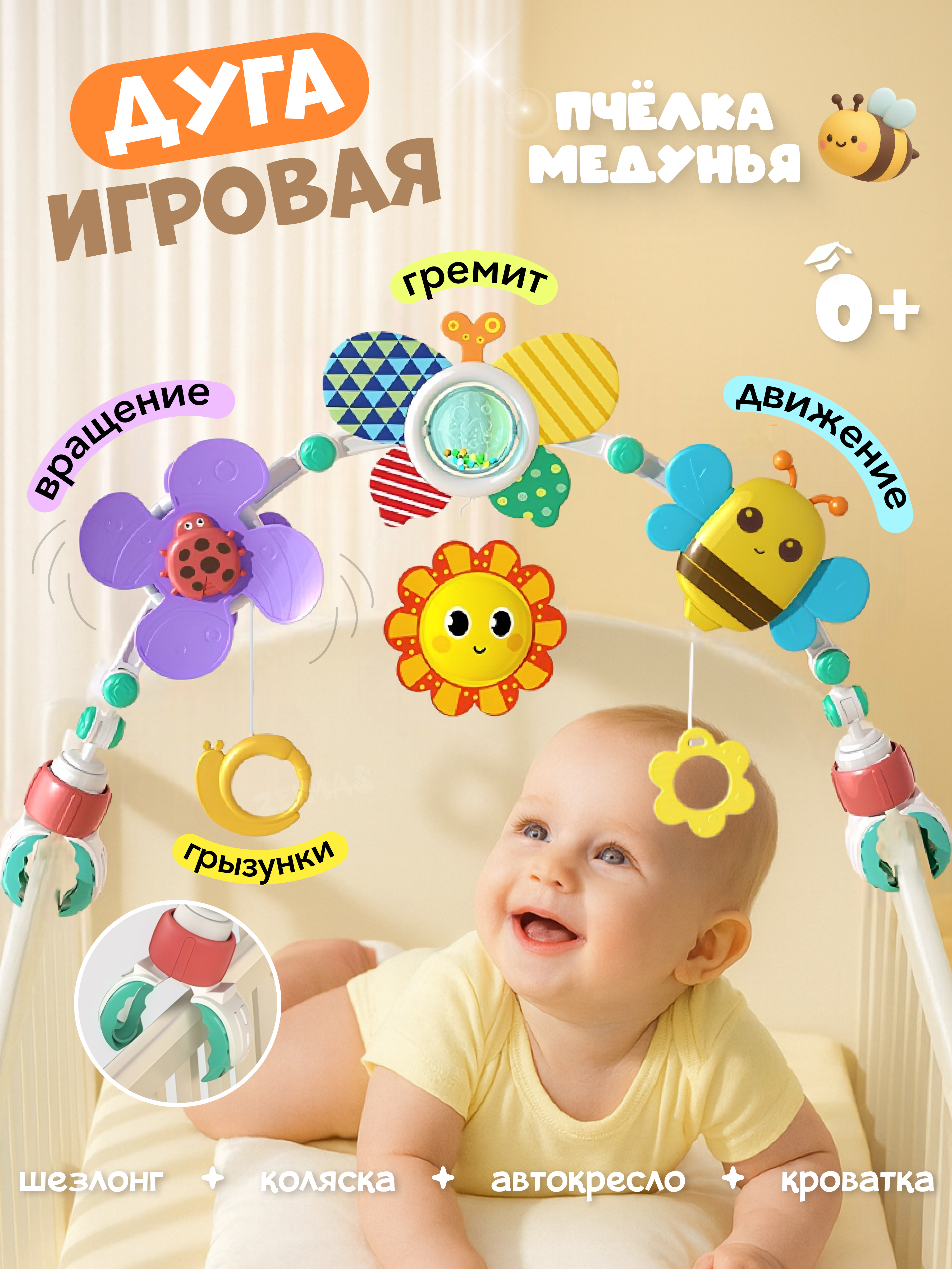 Игрушка Zeimas подвеска Дуга игровая 0+ для малышей - фото 1