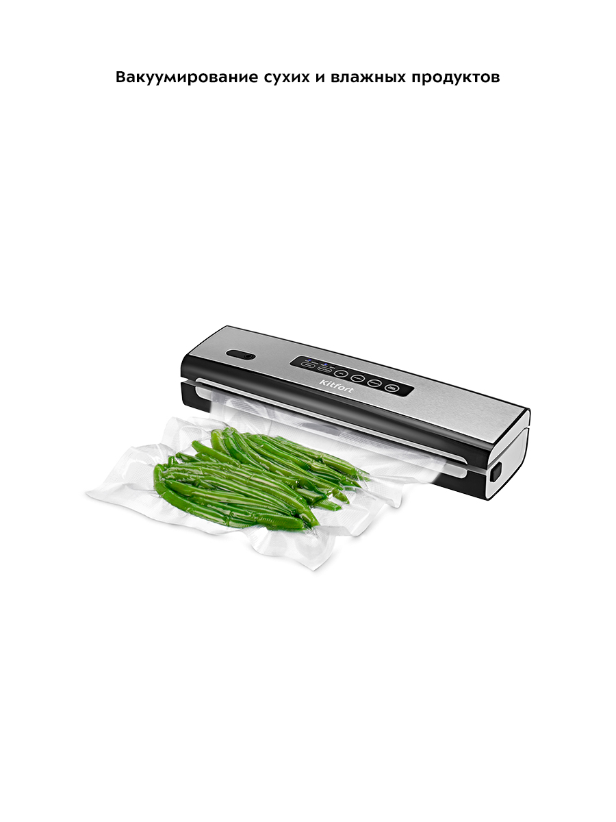 Вакууматор KITFORT КТ-1510 - фото 4