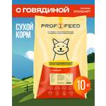 Корм сухой для кошек Profifeed С говядиной 10кг