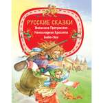 Книга Харвест Русские сказки