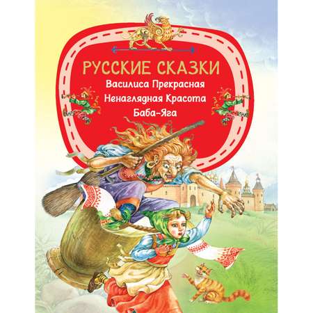 Книга Харвест Русские сказки