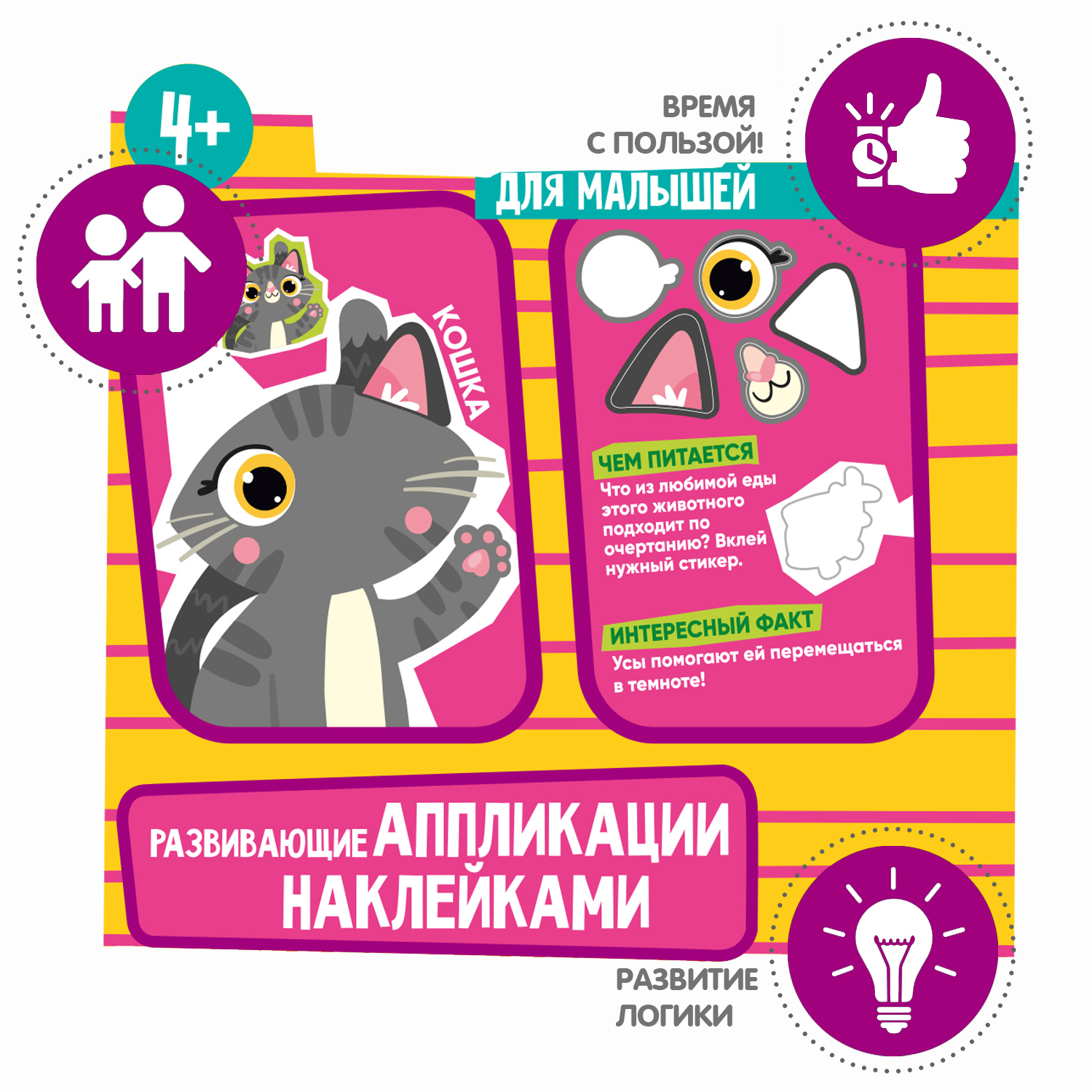 Настольная игра Bondibon мини Аппликации наклейками - фото 4