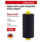 Нитки для оверлока Mara №120 Guttermann 1000м цвет 1254