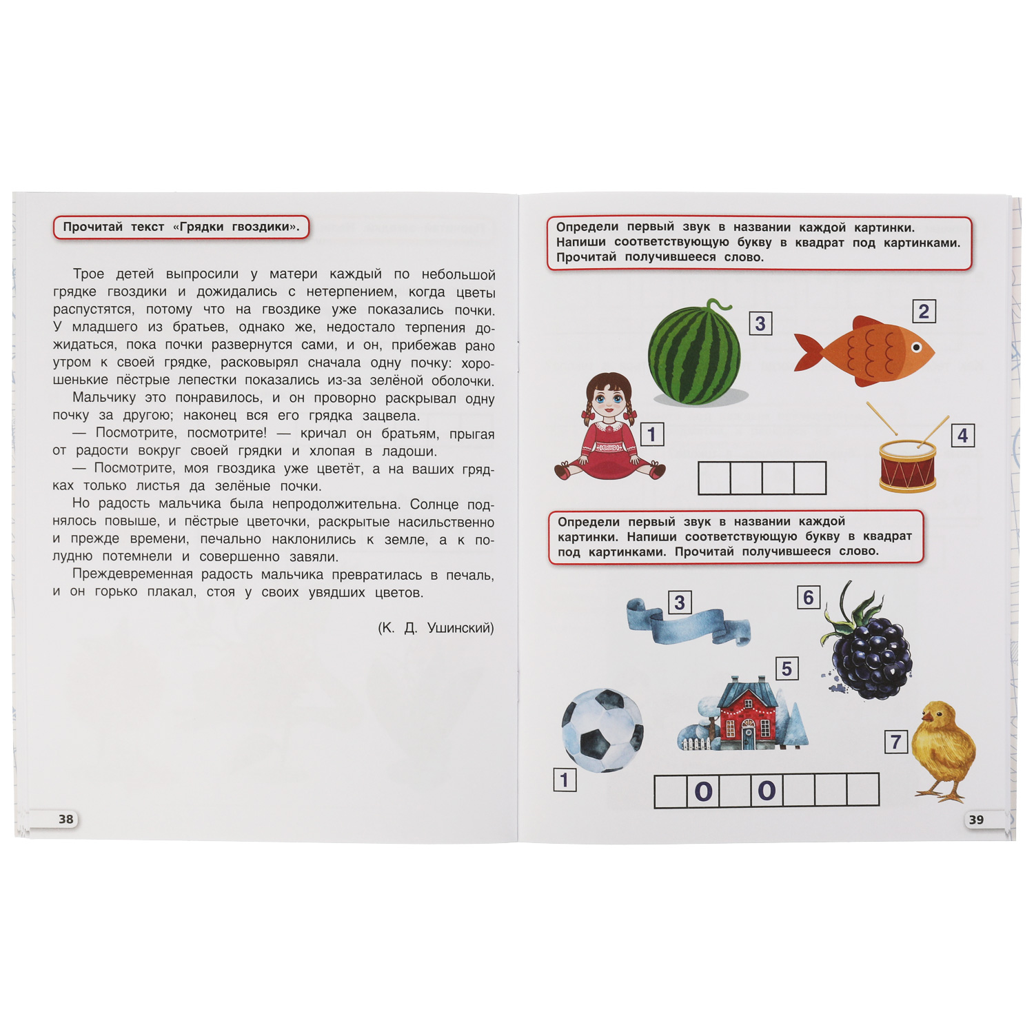 Книга УМка Годовой курс 6-7лет Колесникова - фото 4