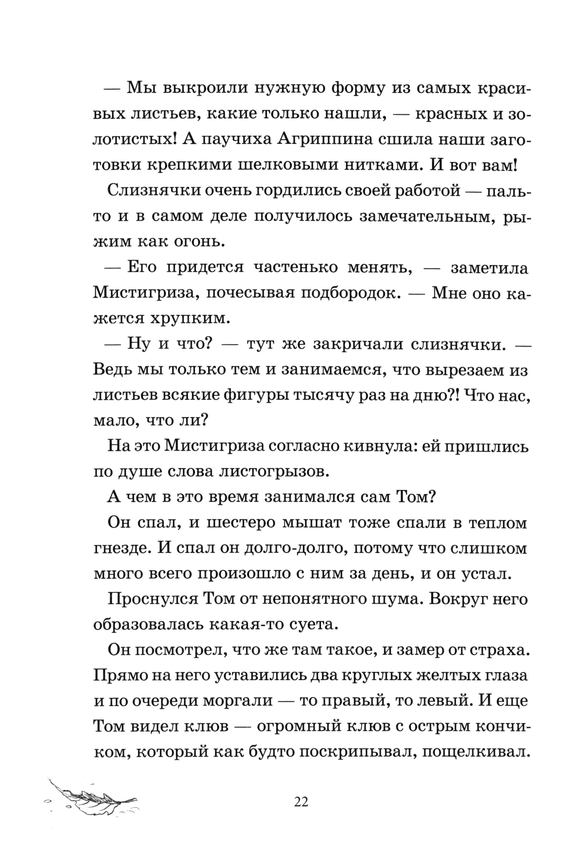 Книга КомпасГид ИД Лунный Том и секретное общество Великознаев Книга 1 - фото 2