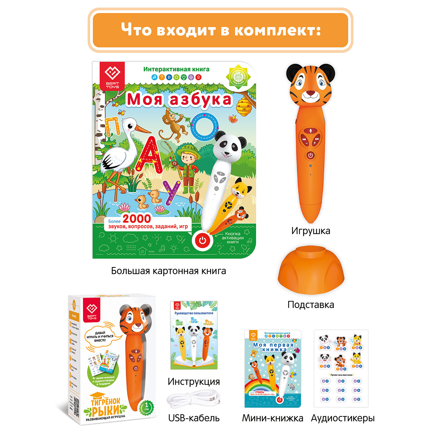 Игрушка BertToys Тигренок + Моя азбука - фото 14