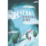 Книга Пять четвертей Очень простые вещи