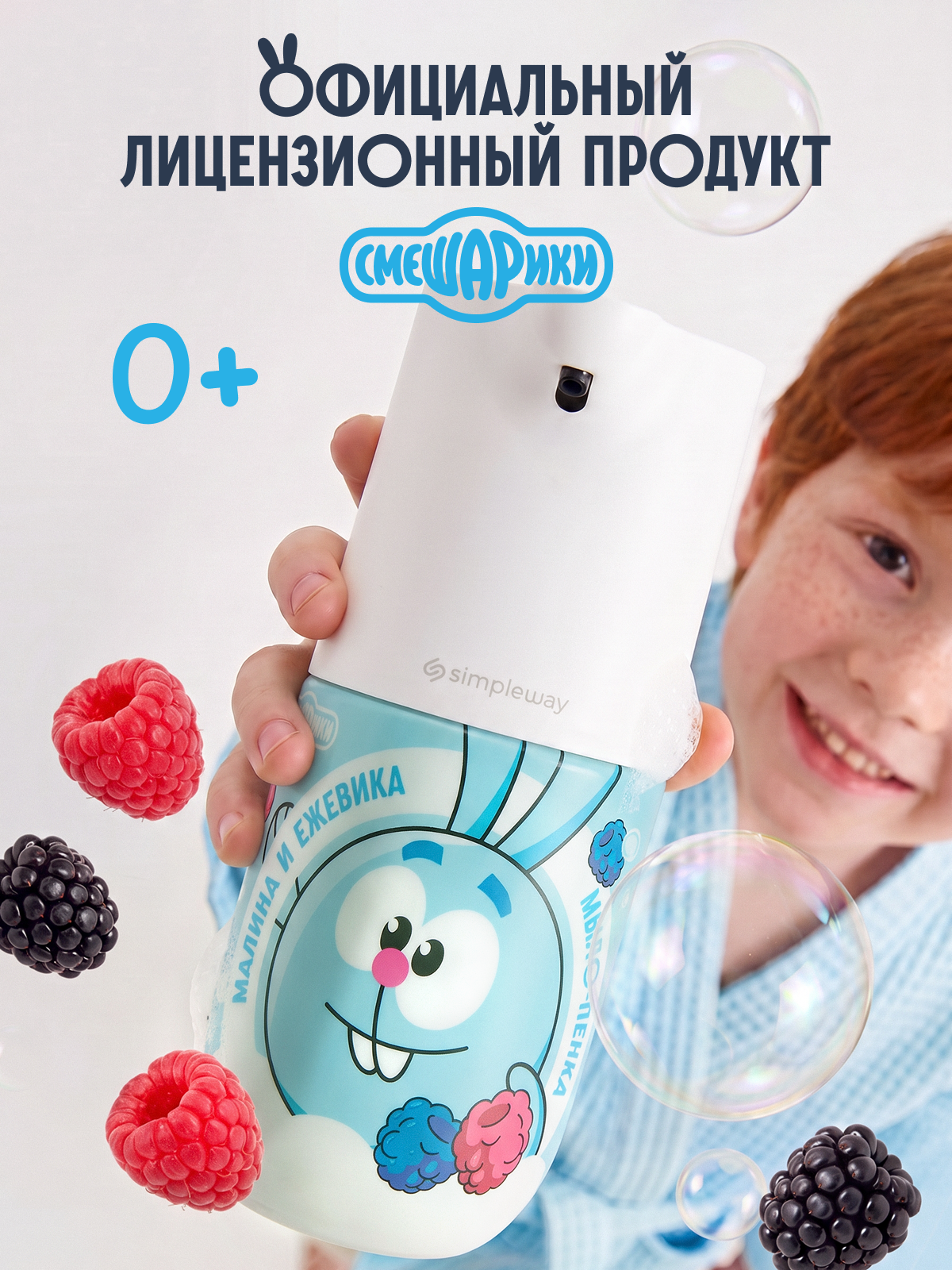 Мыло жидкое SimpleWay Смешарики + сенсорный дозатор - фото 7