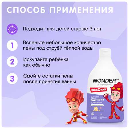 Пена WONDER Lab 540 мл