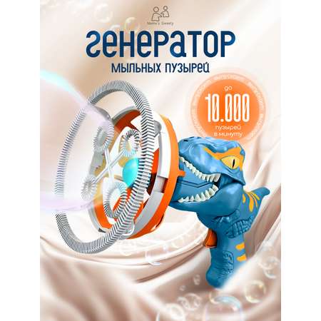 Пистолет для выдувания Moro Baby Мыльная пушка