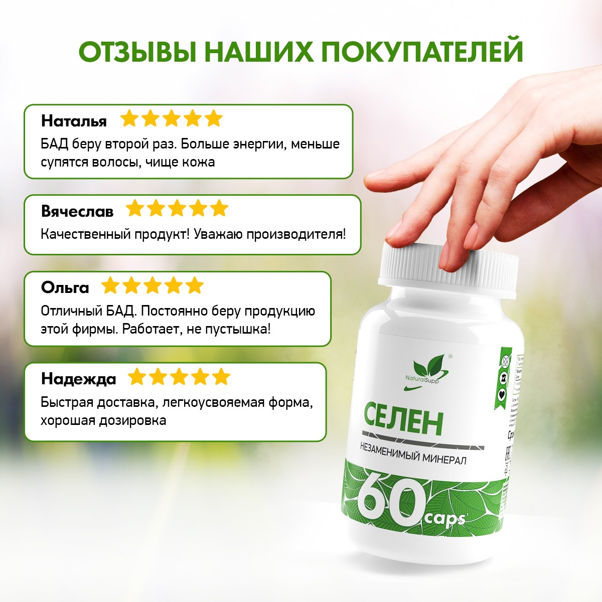 БАД Селен Селенометионин 100 мкг NaturalSupp Для иммунитета и красоты Антиоксидант 60 капсул - фото 8