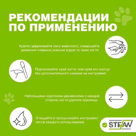 Пилка для когтей Stefan животных