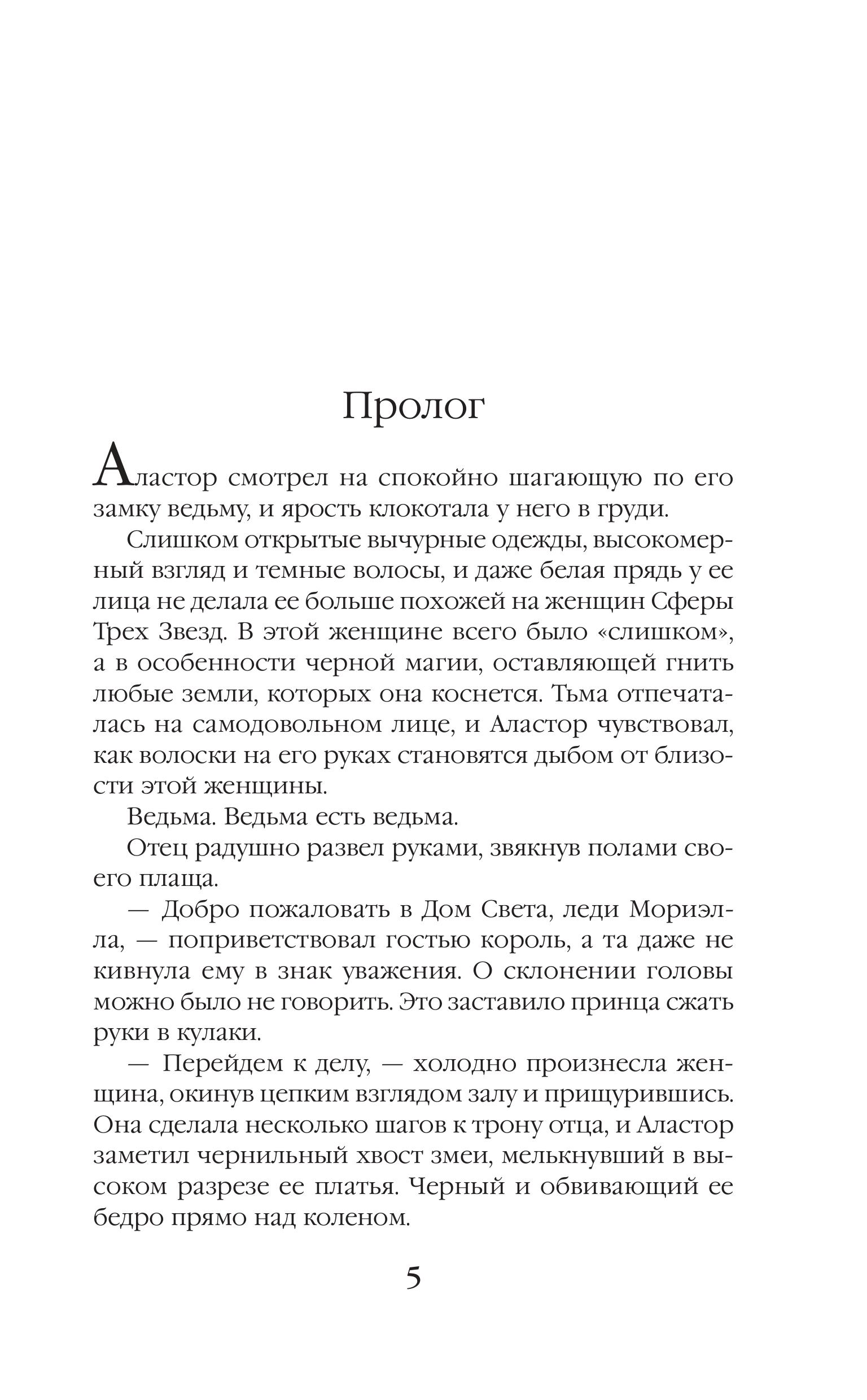 Книга Эксмо Кот, его ведьма и проклятый принц - фото 2