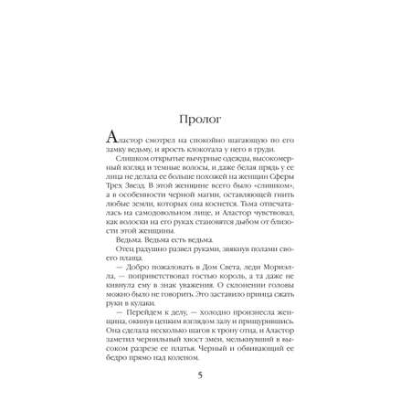 Книга Эксмо Кот, его ведьма и проклятый принц