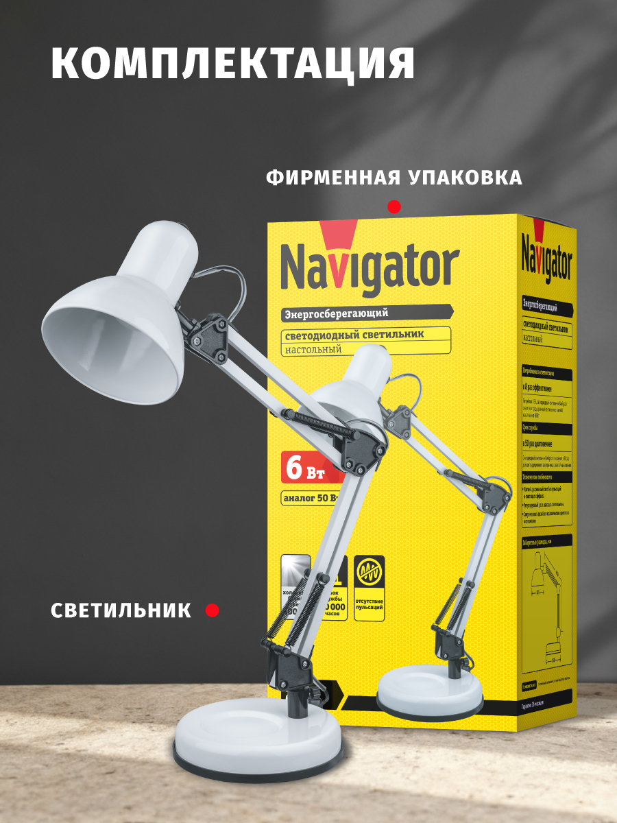 Лампа Navigator настольная 6Вт, 4000К - фото 7