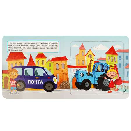 Книга-пазл УМка День в городе. Синий Трактор 2 в 1