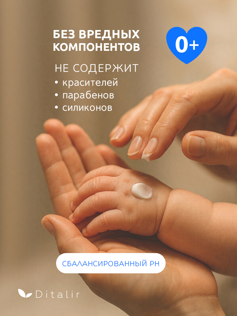 Крем Диталир Детский Babyland - фото 3