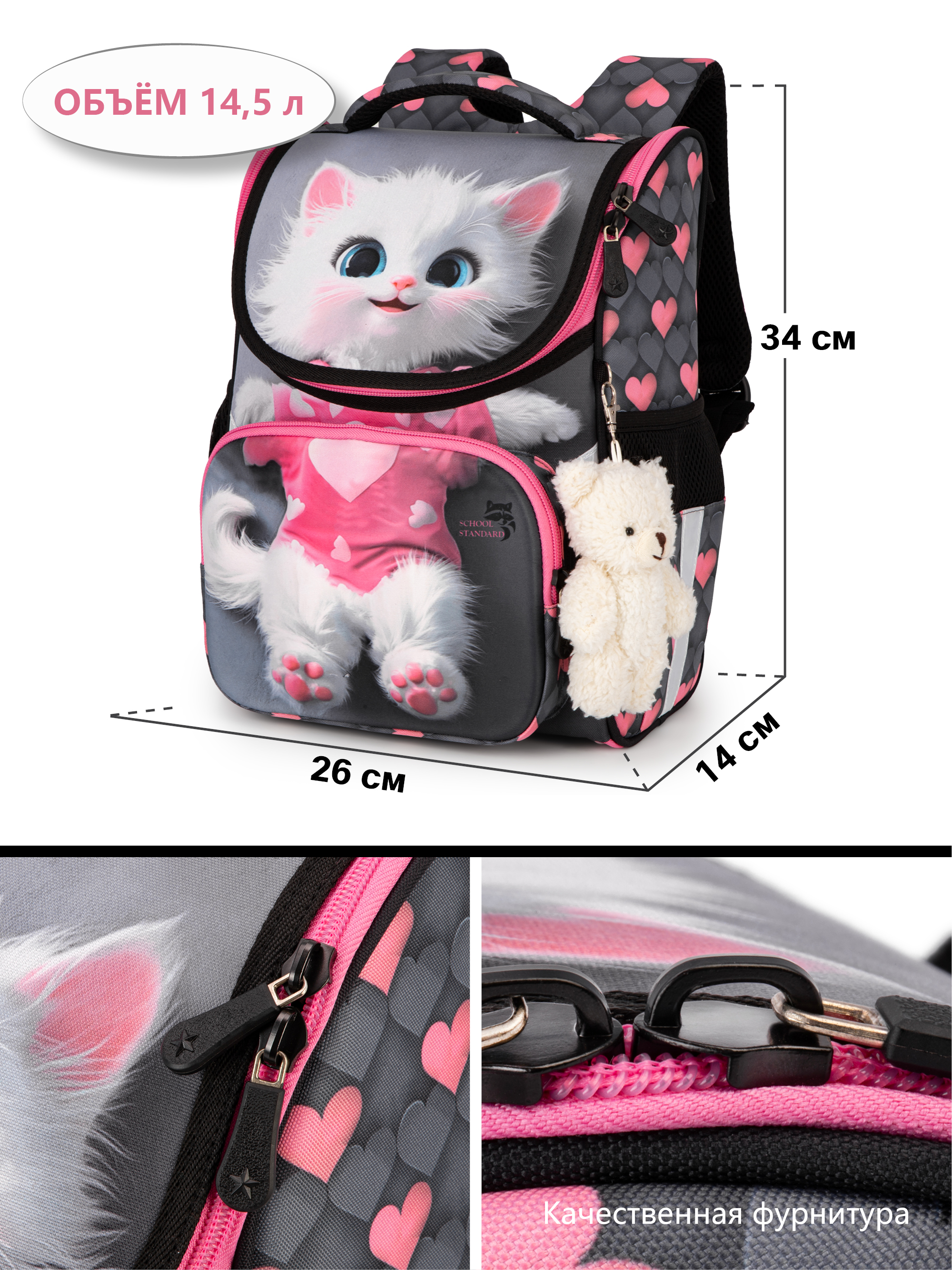 Ранец School Standard для девочки школы 4 в 1+ мишка - фото 11