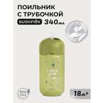 Поильник Suavinex 340 мл 1 шт.