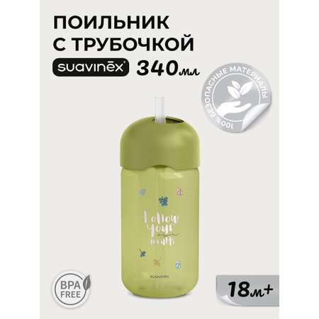 Поильник Suavinex 340 мл 1 шт.