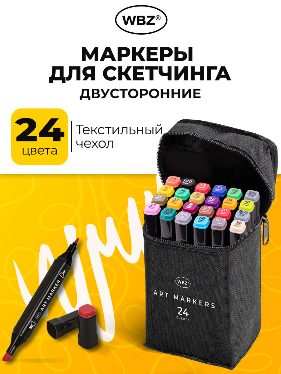 Скетчмаркеры WBZ 24 цв. - фото 1