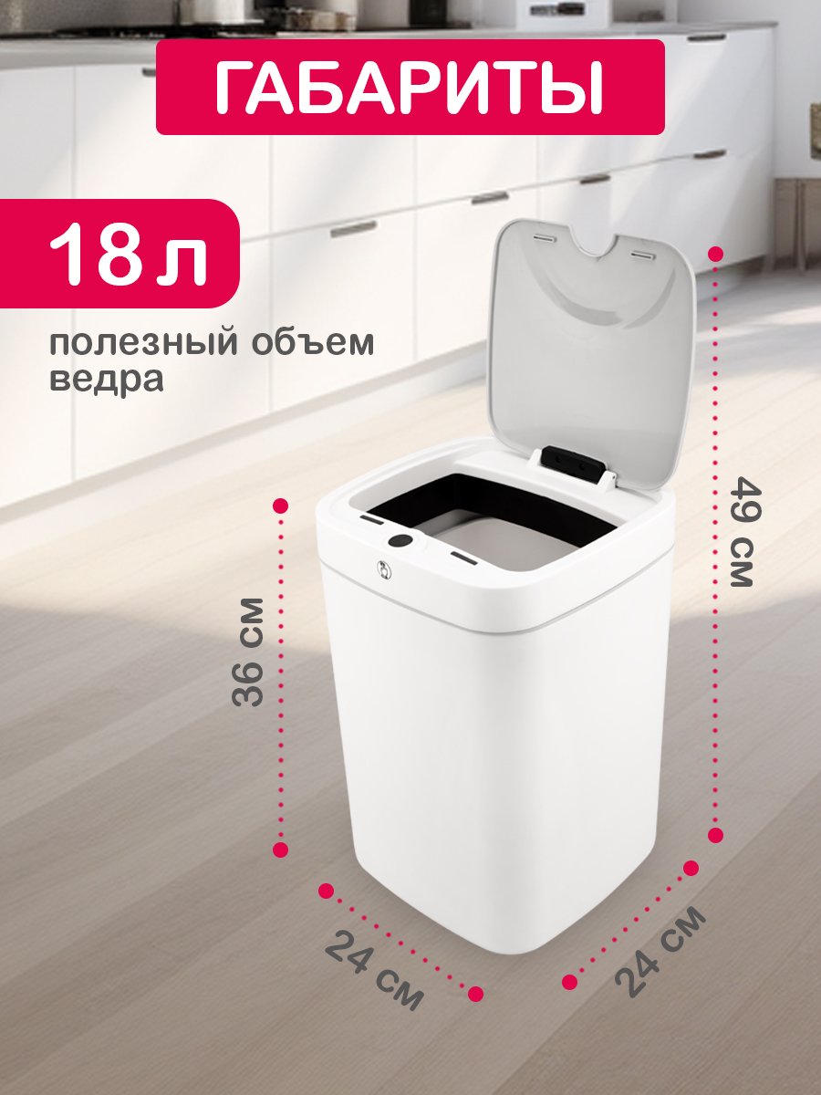 Ведро мусорное HALSA с датчиком движения 18 л - фото 4