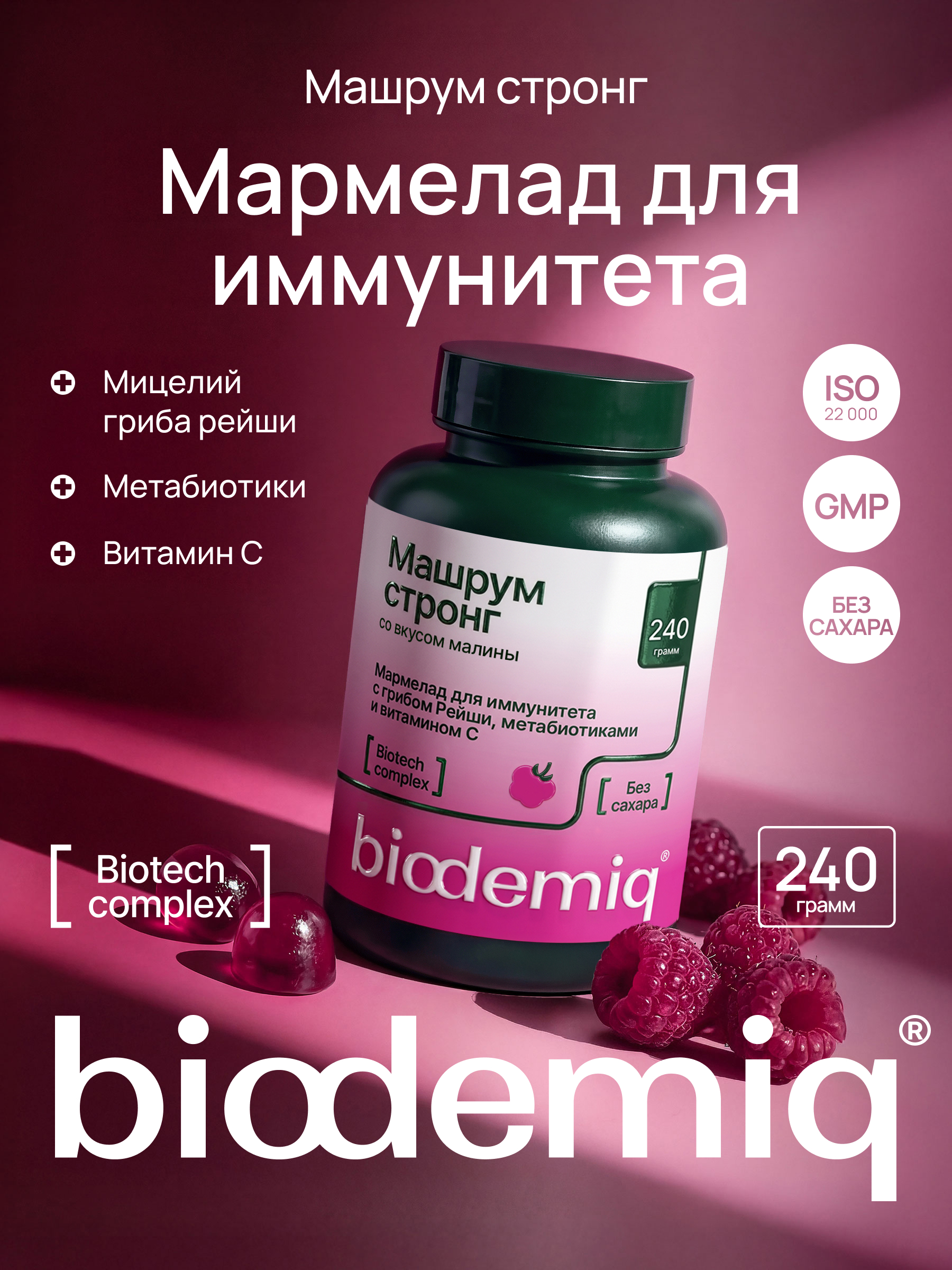 Мармелад на пектине без сахара biodemiq Машрум стронг - фото 1