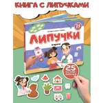 Развивающая книга с липучками У врача Malamalama Книга игра для малышей
