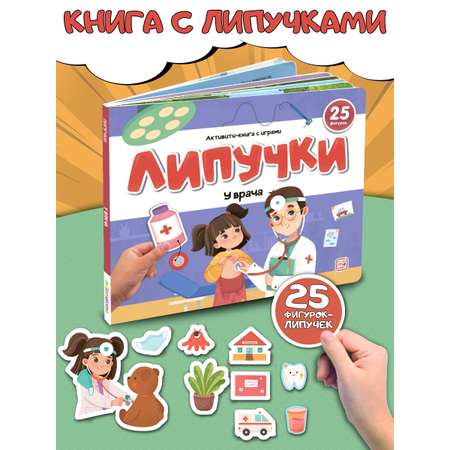 Развивающая книга с липучками У врача Malamalama Книга игра для малышей