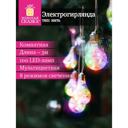 Гирлянда нить новогодняя Золотая сказка интерьерная для дома и на елку 3 м светодиодная Лампочки