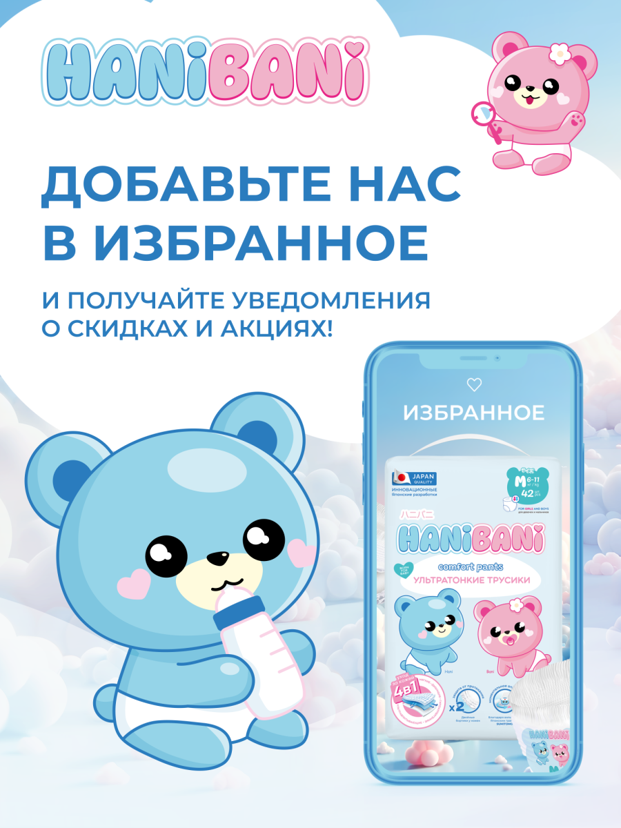 Подгузники HANIBANI Comfort L 40 шт. - фото 17