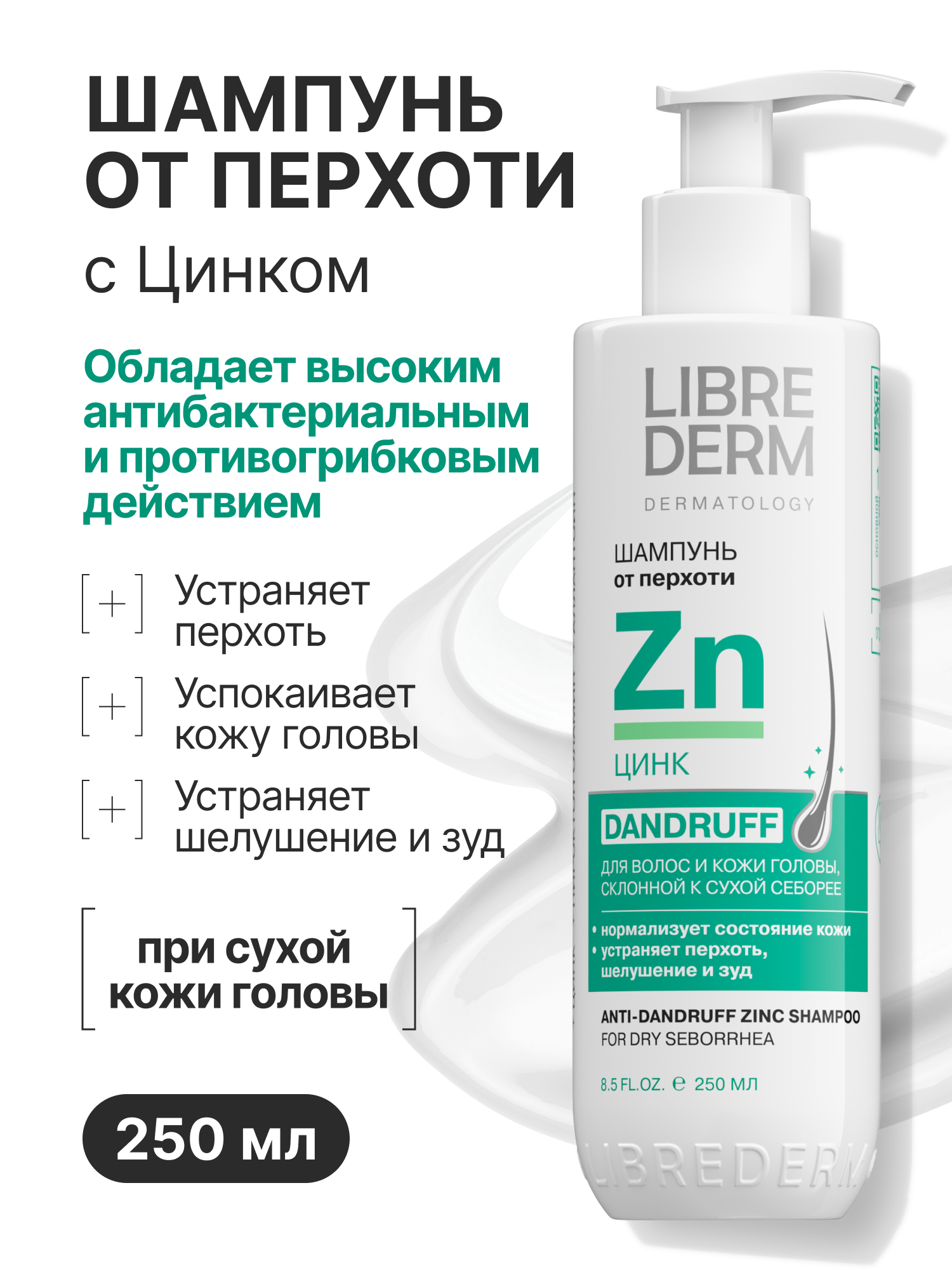 Шампунь Librederm 250 мл - фото 1