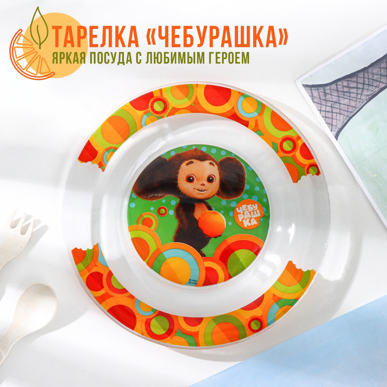 Тарелка Доляна Чебурашка - фото 2